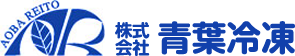 青葉冷凍